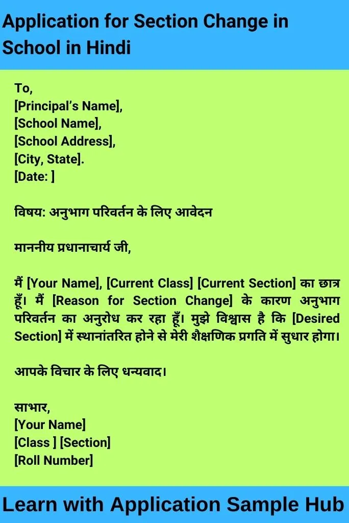 Application for Section Change in School Class 11