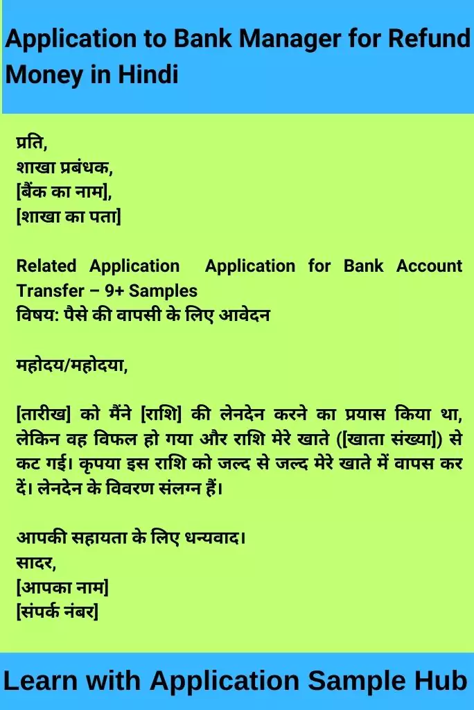 Application to Bank Manager for Refund Money in Hindi